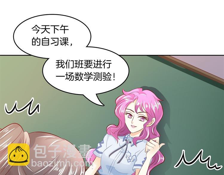 学霸哥哥别碰我韩漫全集-第23话 别有用心的数学考试无删减无遮挡章节图片 
