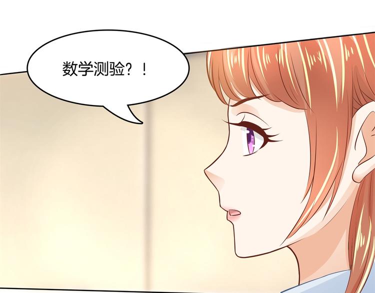 学霸哥哥别碰我韩漫全集-第23话 别有用心的数学考试无删减无遮挡章节图片 