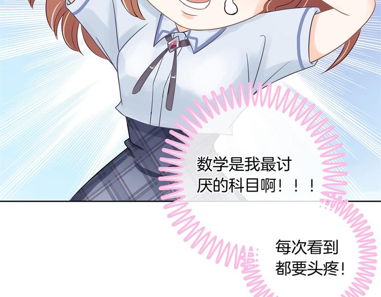 学霸哥哥别碰我韩漫全集-第23话 别有用心的数学考试无删减无遮挡章节图片 