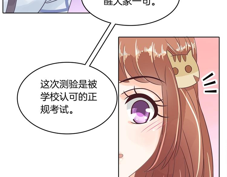 学霸哥哥别碰我韩漫全集-第23话 别有用心的数学考试无删减无遮挡章节图片 