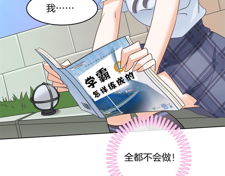 学霸哥哥别碰我韩漫全集-第23话 别有用心的数学考试无删减无遮挡章节图片 