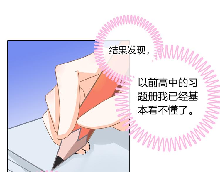 学霸哥哥别碰我韩漫全集-第23话 别有用心的数学考试无删减无遮挡章节图片 