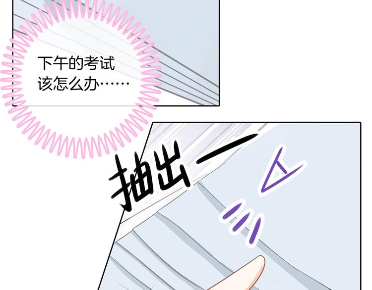 学霸哥哥别碰我韩漫全集-第23话 别有用心的数学考试无删减无遮挡章节图片 