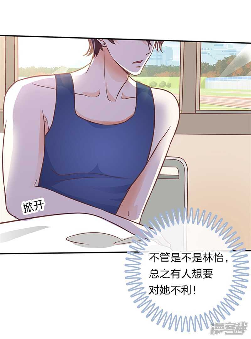 学霸哥哥别碰我韩漫全集-第229话最重要那个男人不是你无删减无遮挡章节图片 