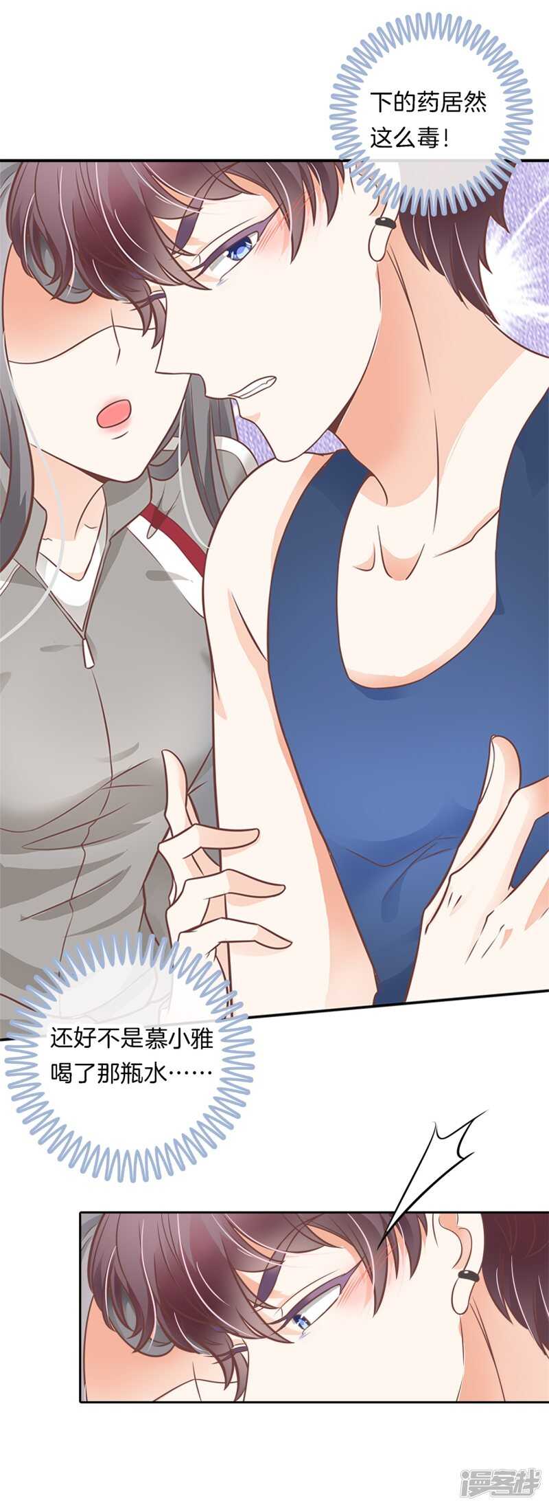 学霸哥哥别碰我韩漫全集-第229话最重要那个男人不是你无删减无遮挡章节图片 