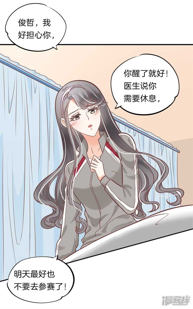 学霸哥哥别碰我韩漫全集-第229话最重要那个男人不是你无删减无遮挡章节图片 