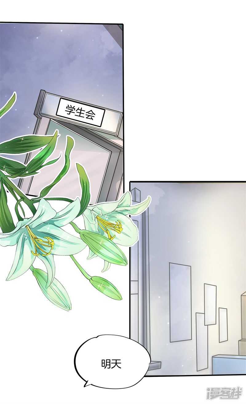 学霸哥哥别碰我韩漫全集-第233话 不能说的秘密无删减无遮挡章节图片 