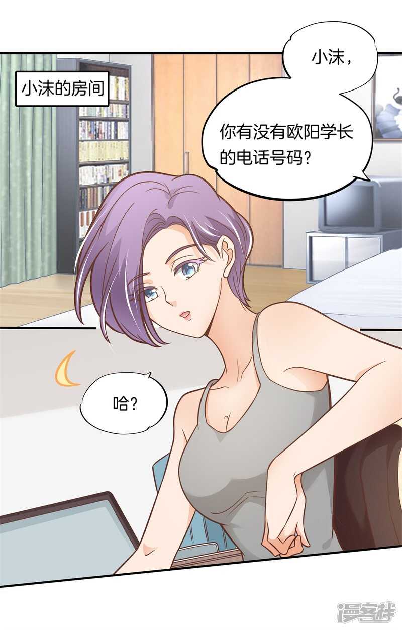 学霸哥哥别碰我韩漫全集-第235话 壕的女友是什么体验无删减无遮挡章节图片 