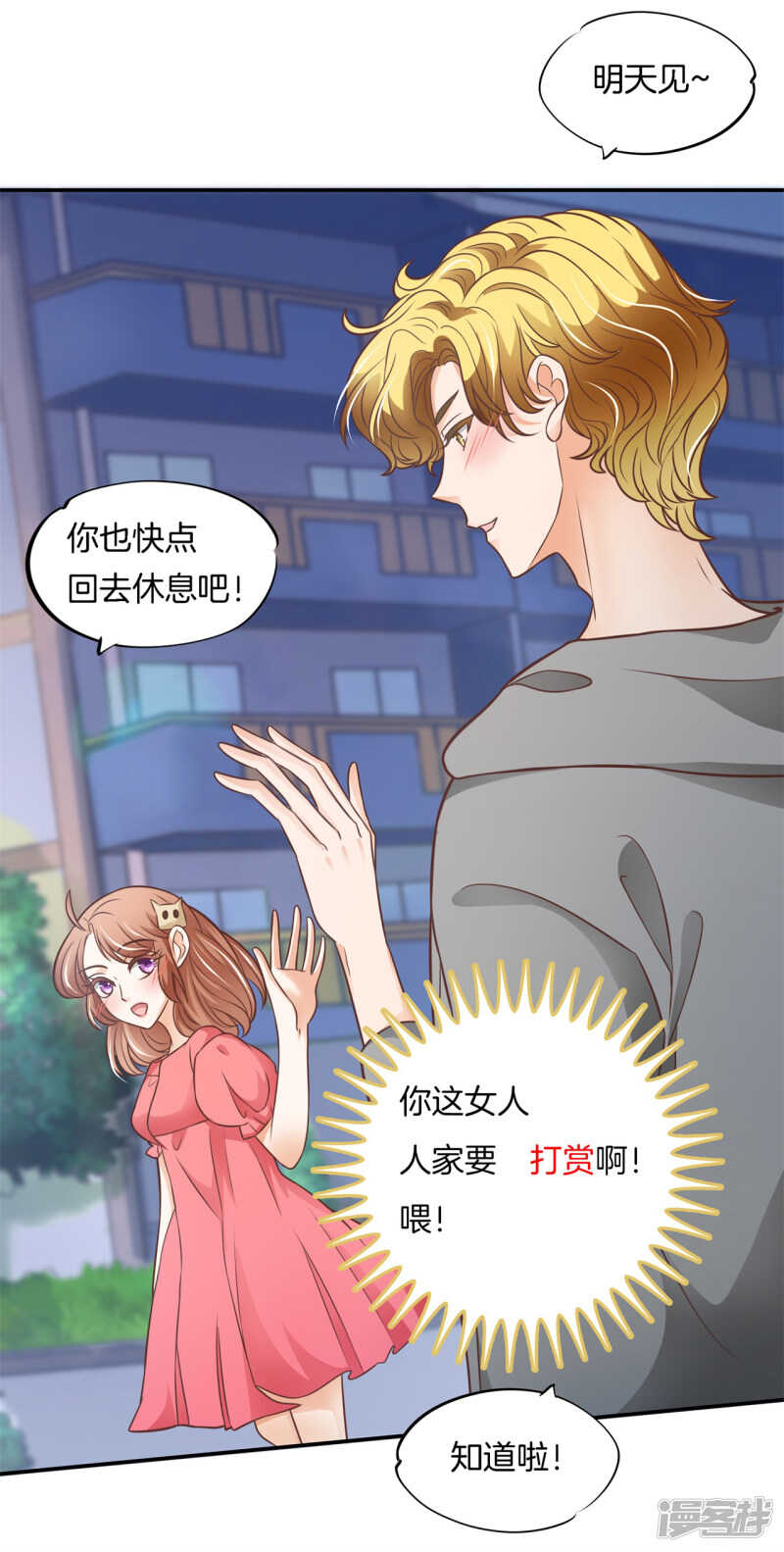 学霸哥哥别碰我韩漫全集-第235话 壕的女友是什么体验无删减无遮挡章节图片 