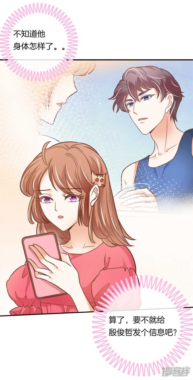 学霸哥哥别碰我韩漫全集-第235话 壕的女友是什么体验无删减无遮挡章节图片 
