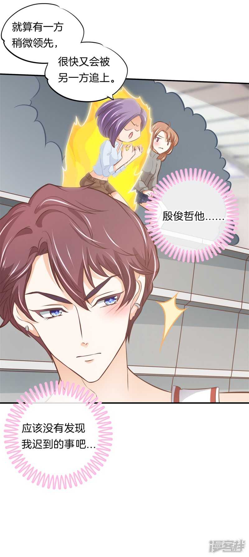学霸哥哥别碰我韩漫全集-第238话 恶毒女配才不是我无删减无遮挡章节图片 