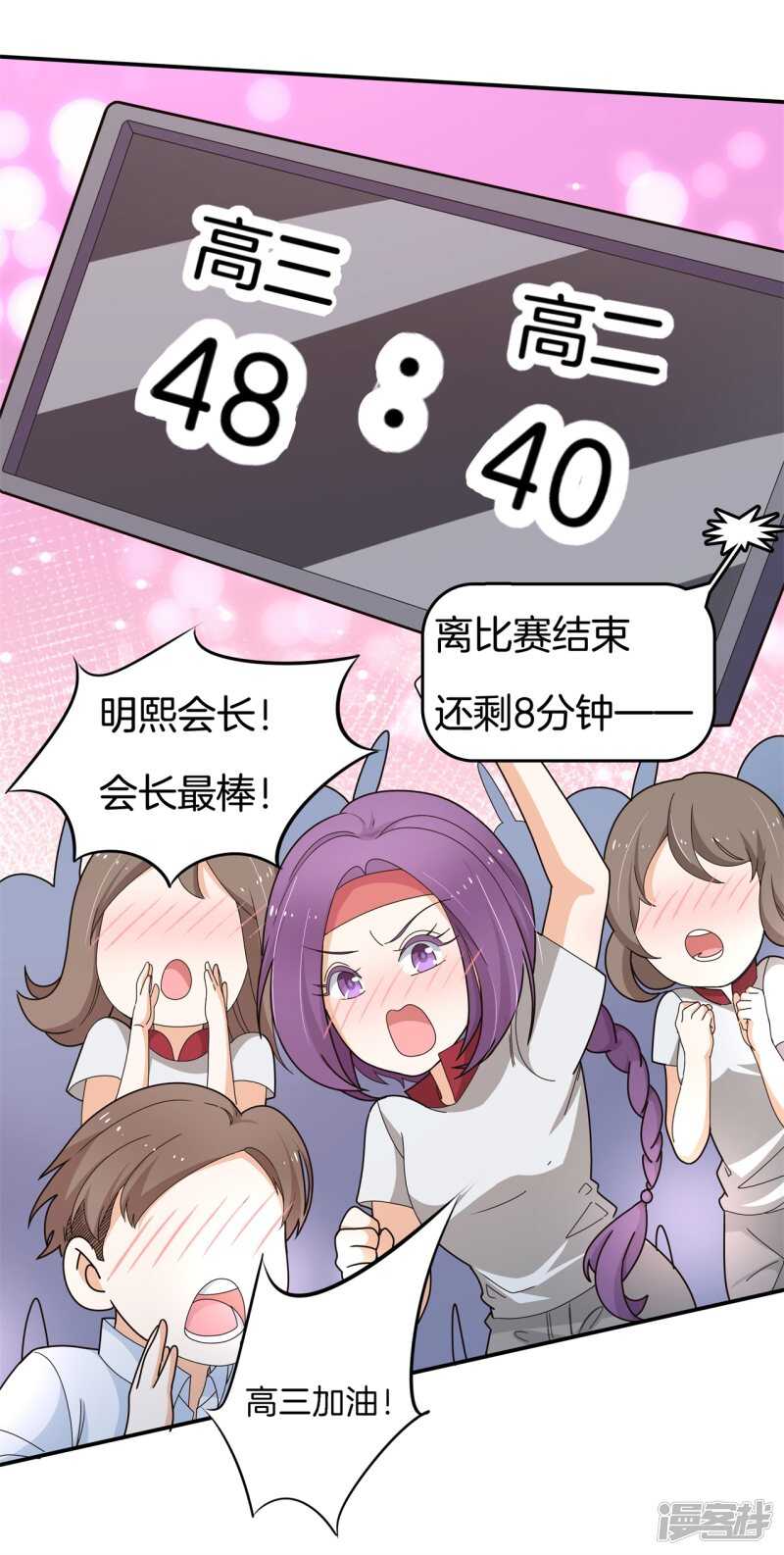 学霸哥哥别碰我韩漫全集-第242话 壕无人性的应援无删减无遮挡章节图片 