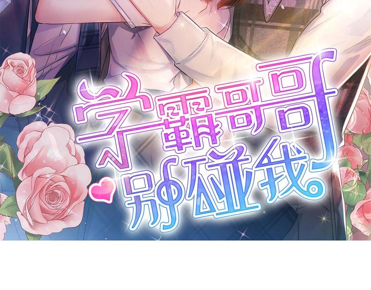 学霸哥哥别碰我韩漫全集-第25话 请触摸我这个地方无删减无遮挡章节图片 