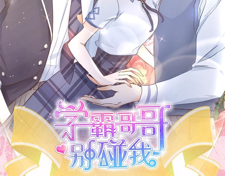 学霸哥哥别碰我韩漫全集-第25话 请触摸我这个地方无删减无遮挡章节图片 