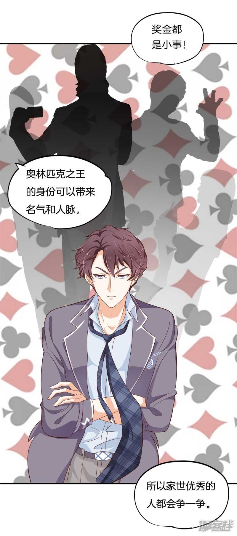 学霸哥哥别碰我韩漫全集-第246话 竹马不敌天降无删减无遮挡章节图片 