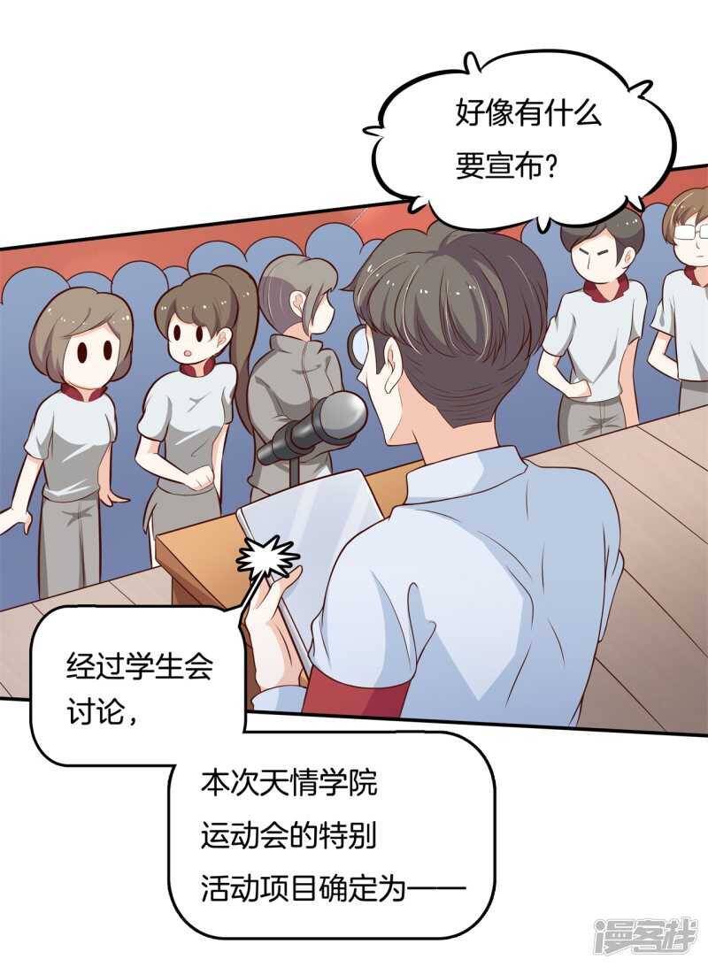 学霸哥哥别碰我韩漫全集-第246话 竹马不敌天降无删减无遮挡章节图片 