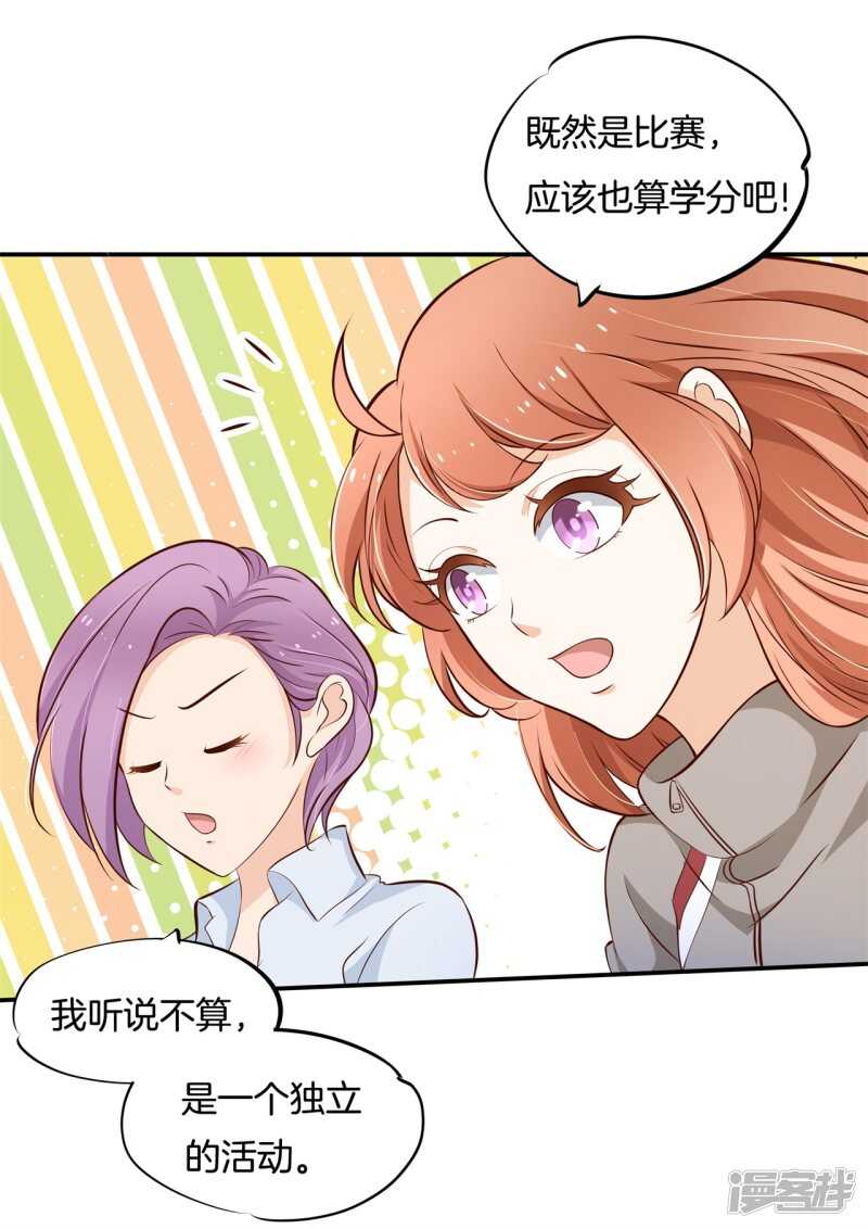 学霸哥哥别碰我韩漫全集-第246话 竹马不敌天降无删减无遮挡章节图片 