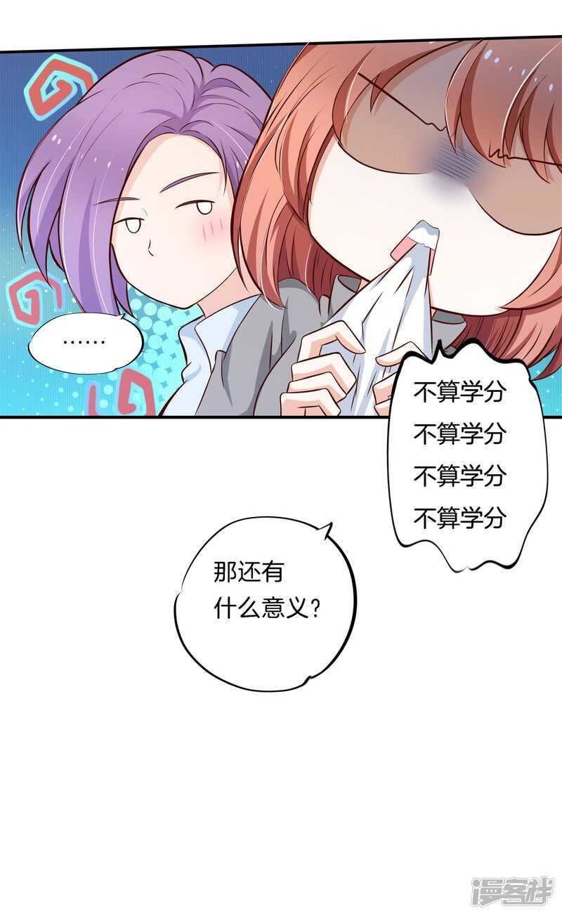 学霸哥哥别碰我韩漫全集-第246话 竹马不敌天降无删减无遮挡章节图片 