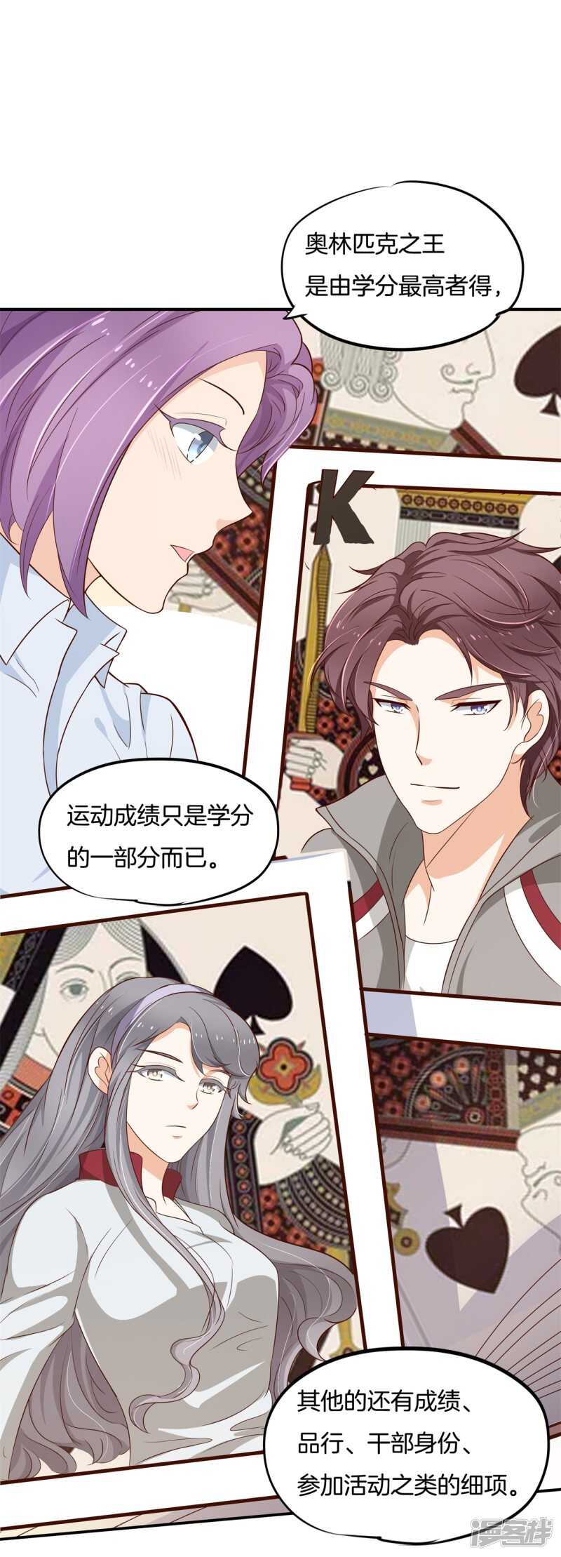 学霸哥哥别碰我韩漫全集-第246话 竹马不敌天降无删减无遮挡章节图片 