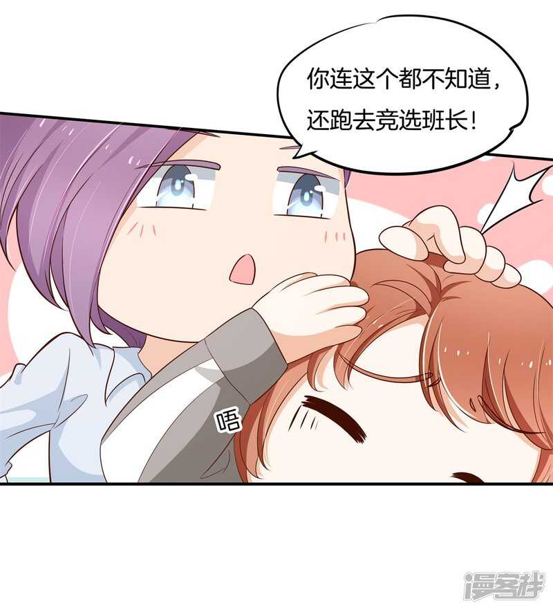 学霸哥哥别碰我韩漫全集-第246话 竹马不敌天降无删减无遮挡章节图片 