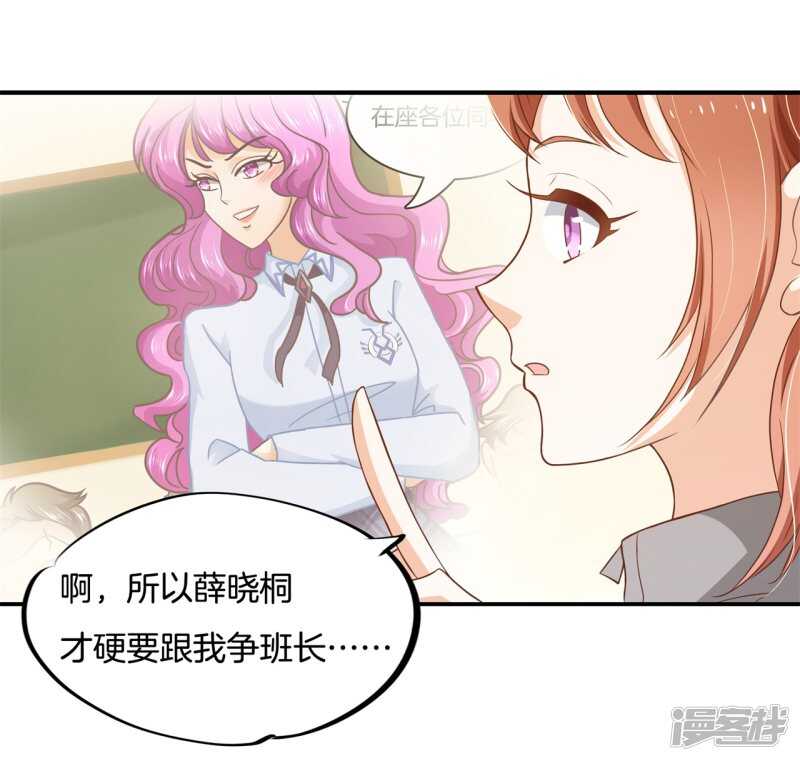 学霸哥哥别碰我韩漫全集-第246话 竹马不敌天降无删减无遮挡章节图片 