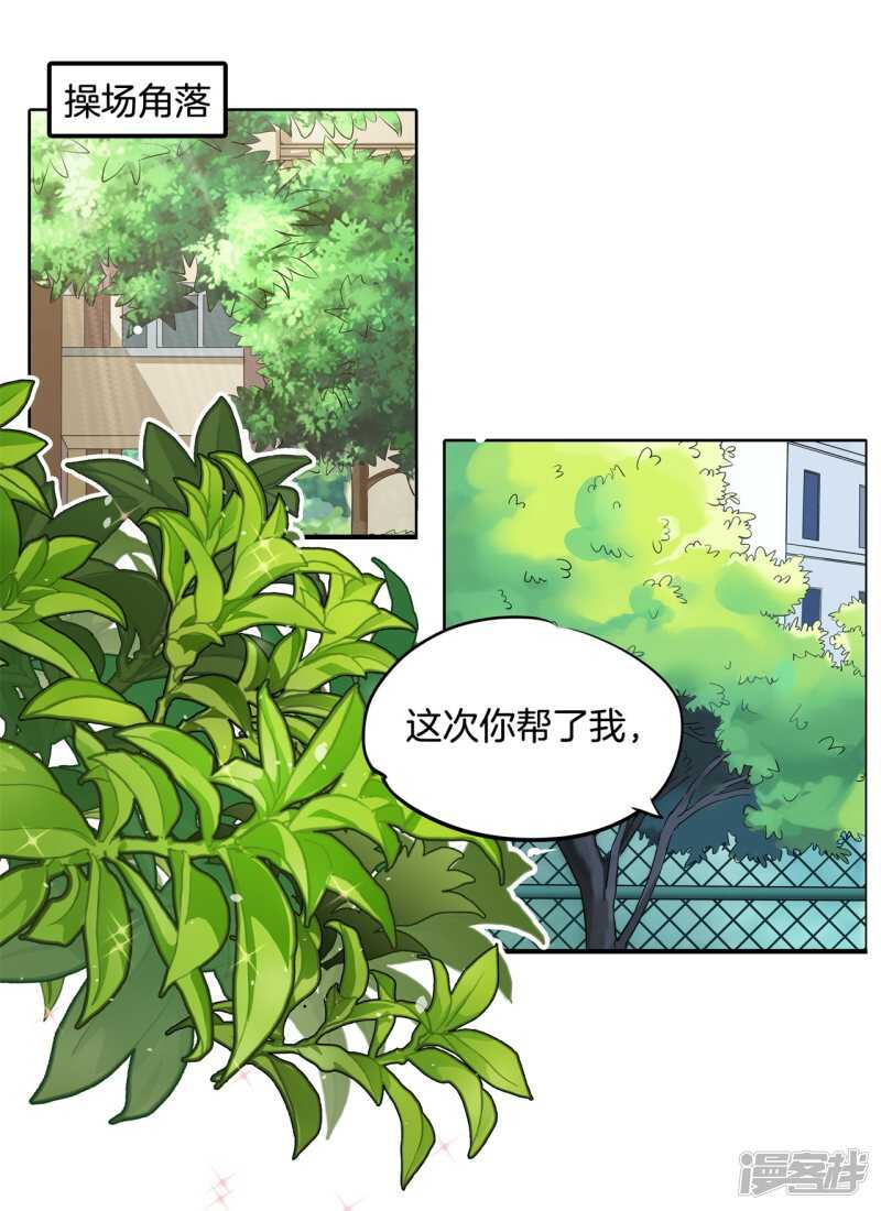 学霸哥哥别碰我韩漫全集-第248话 无处不在的霸凌无删减无遮挡章节图片 