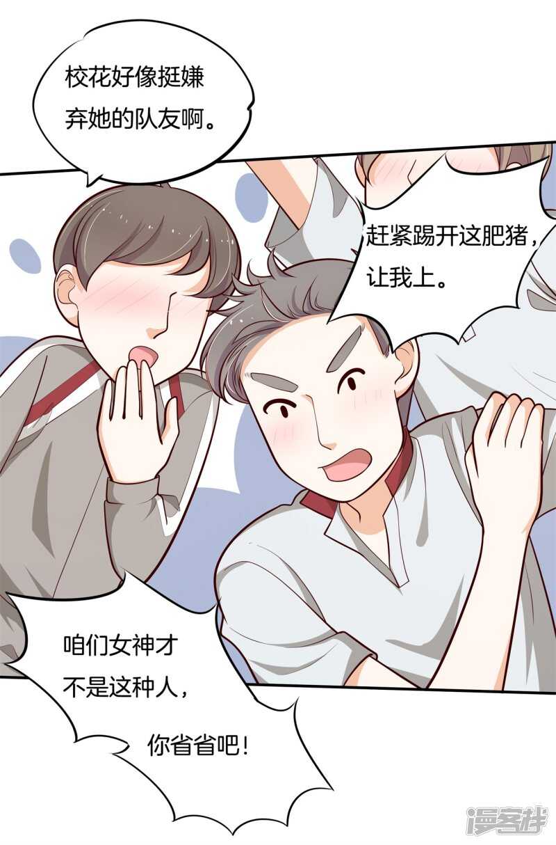学霸哥哥别碰我韩漫全集-第250话 眼前人是心上人无删减无遮挡章节图片 