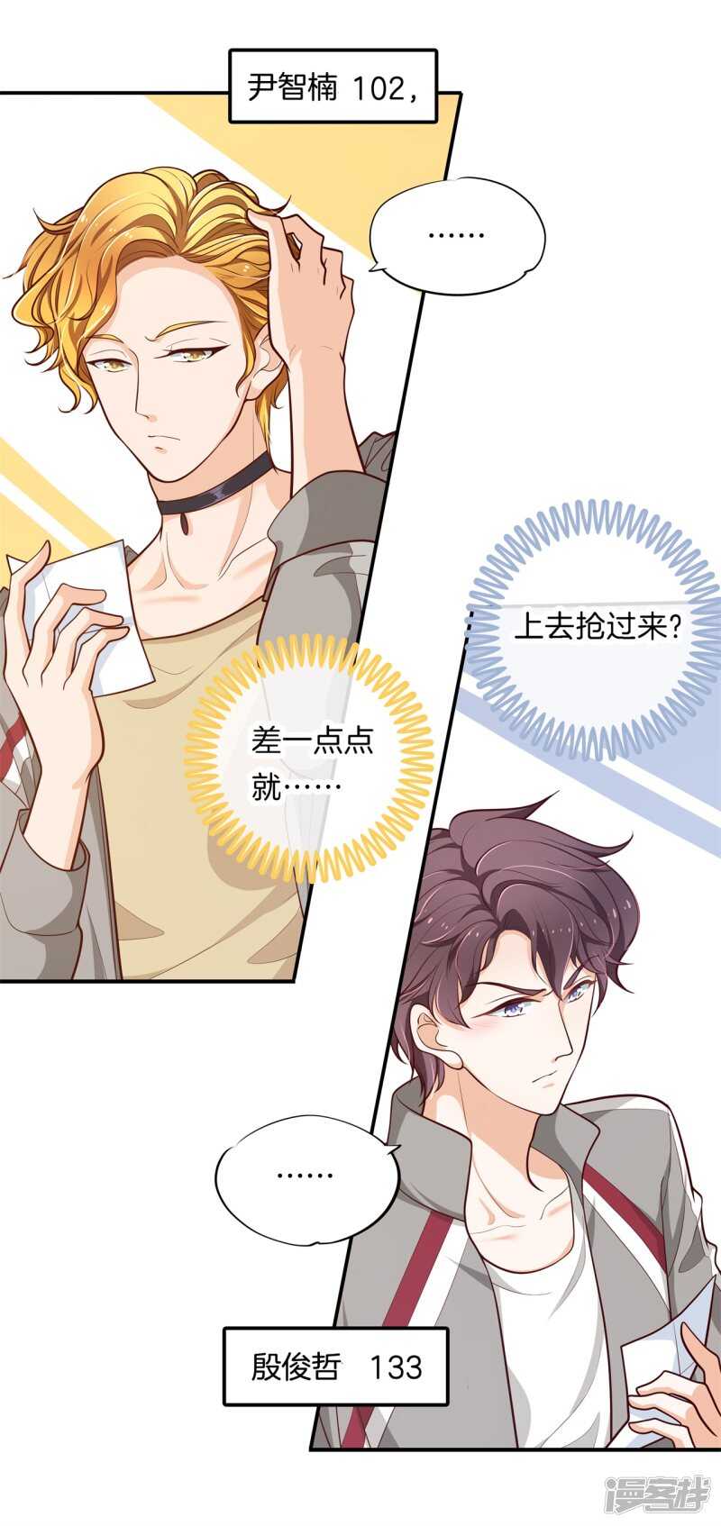 学霸哥哥别碰我韩漫全集-第250话 眼前人是心上人无删减无遮挡章节图片 