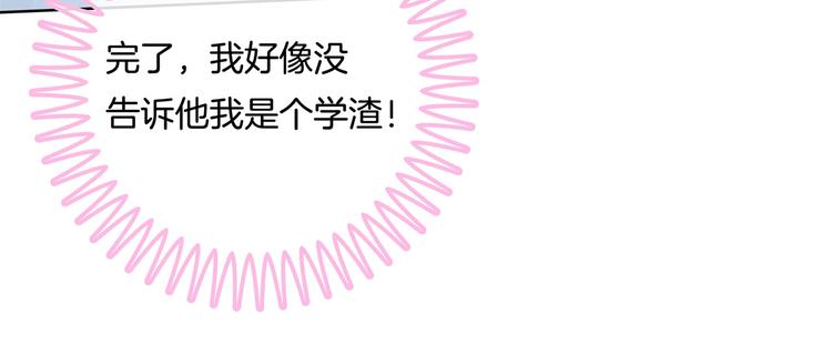 学霸哥哥别碰我韩漫全集-第26话 学渣的危机！无删减无遮挡章节图片 