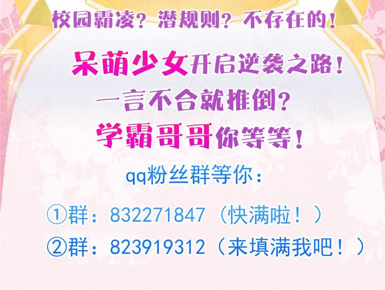 学霸哥哥别碰我韩漫全集-第26话 学渣的危机！无删减无遮挡章节图片 