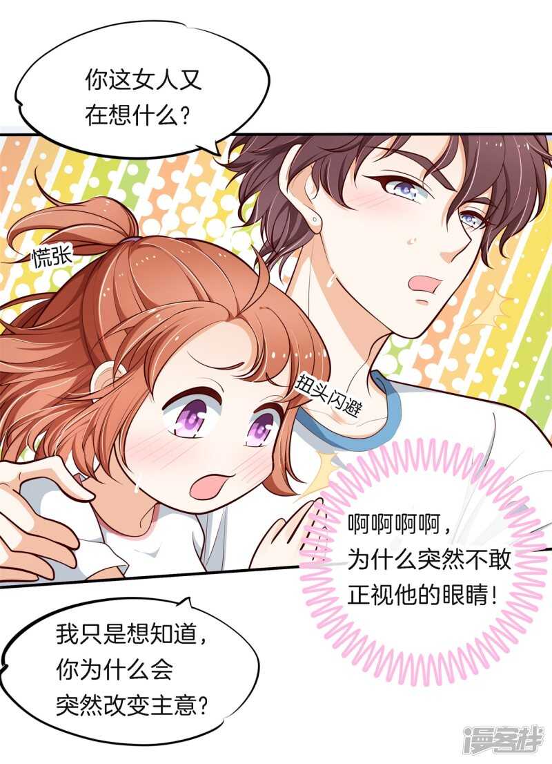 学霸哥哥别碰我韩漫全集-第257话 别有用心的体贴无删减无遮挡章节图片 