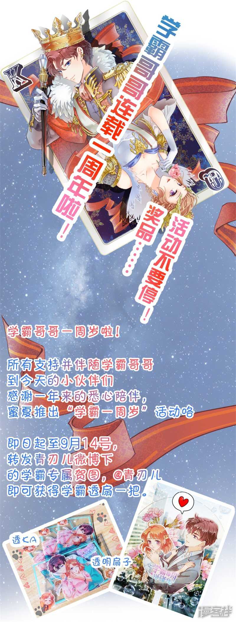 学霸哥哥别碰我韩漫全集-第259话 为爱而战的你无删减无遮挡章节图片 
