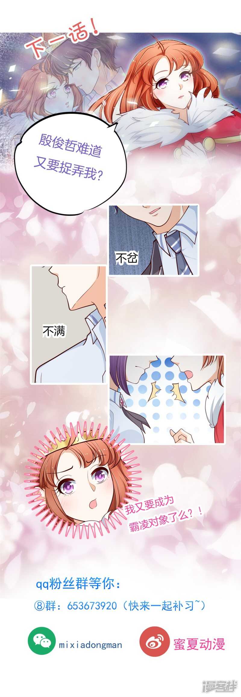 学霸哥哥别碰我韩漫全集-第263话 总有贱人想害我无删减无遮挡章节图片 