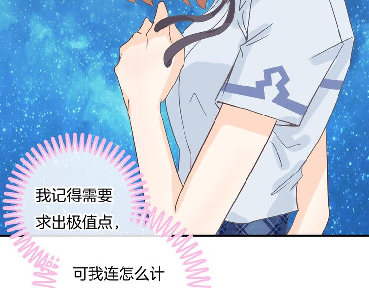 学霸哥哥别碰我韩漫全集-第27话 终极答案！无删减无遮挡章节图片 