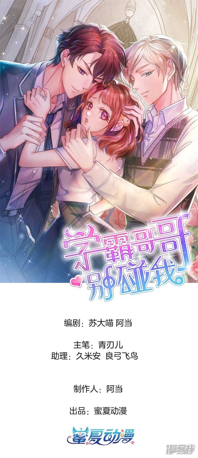 学霸哥哥别碰我韩漫全集-第264话世上无难事只要肯放弃无删减无遮挡章节图片 