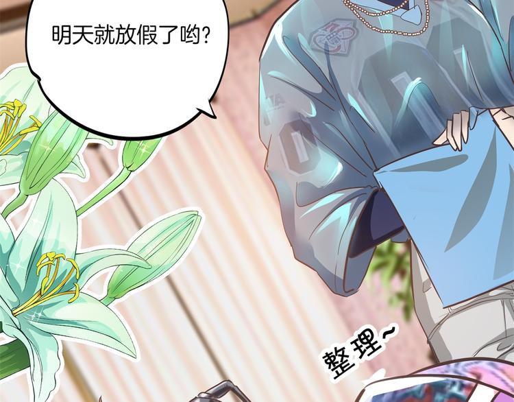 学霸哥哥别碰我韩漫全集-第265话 天情假日恋曲1无删减无遮挡章节图片 
