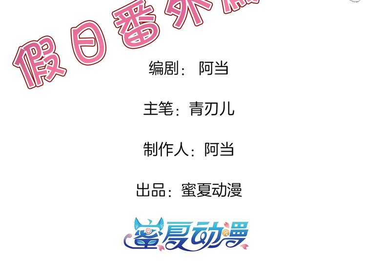 学霸哥哥别碰我韩漫全集-第266话 天情假日恋曲2无删减无遮挡章节图片 