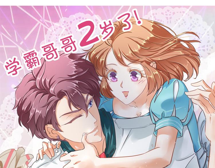 学霸哥哥别碰我韩漫全集-第266话 天情假日恋曲2无删减无遮挡章节图片 