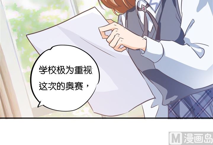 学霸哥哥别碰我韩漫全集-291 选我？还是他？无删减无遮挡章节图片 