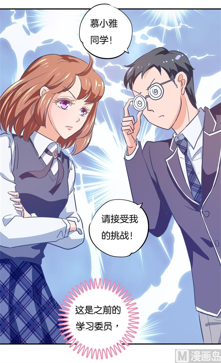 学霸哥哥别碰我韩漫全集-291 选我？还是他？无删减无遮挡章节图片 