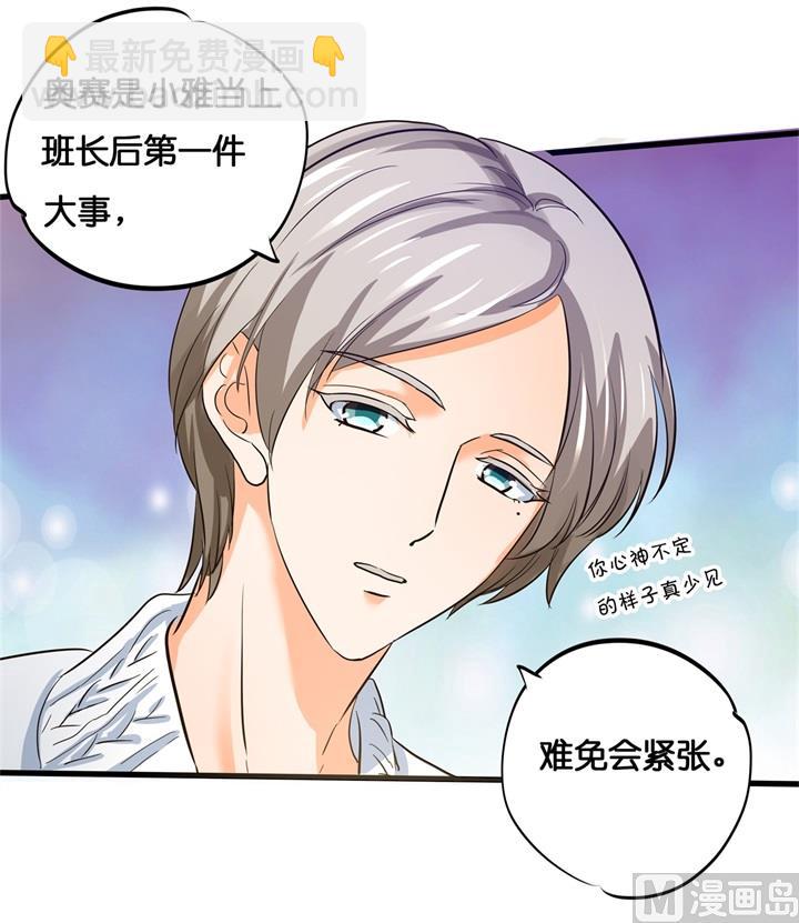 学霸哥哥别碰我韩漫全集-293 壕无人性的应援无删减无遮挡章节图片 