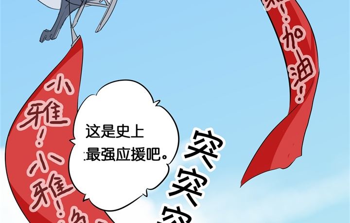 学霸哥哥别碰我韩漫全集-293 壕无人性的应援无删减无遮挡章节图片 