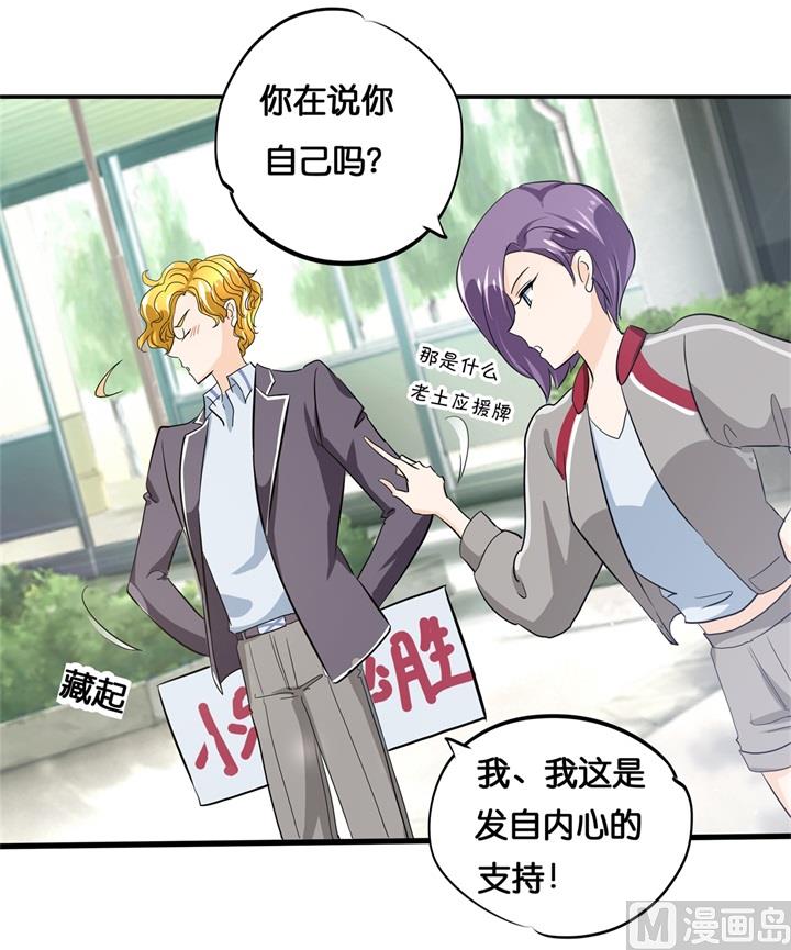 学霸哥哥别碰我韩漫全集-293 壕无人性的应援无删减无遮挡章节图片 
