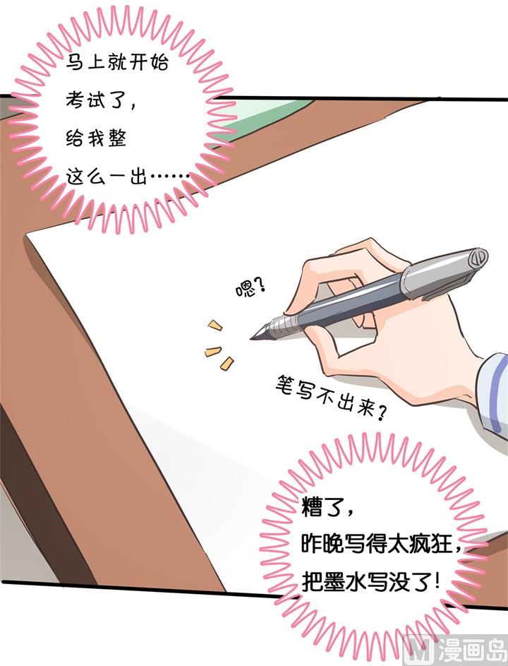 学霸哥哥别碰我韩漫全集-294 平地起波澜无删减无遮挡章节图片 