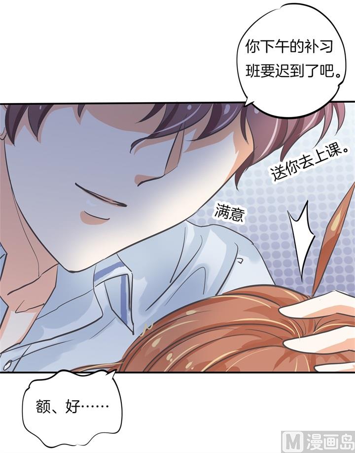学霸哥哥别碰我韩漫全集-297 竹马不敌天降无删减无遮挡章节图片 