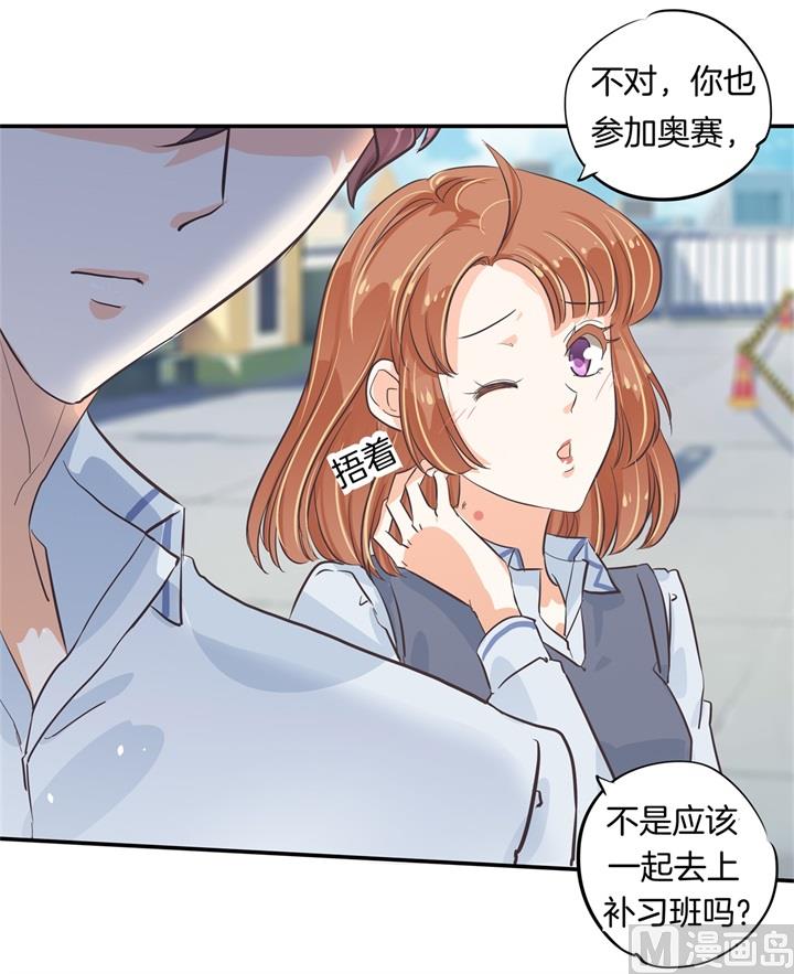 学霸哥哥别碰我韩漫全集-297 竹马不敌天降无删减无遮挡章节图片 