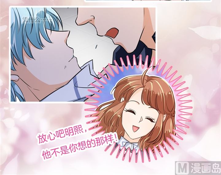 学霸哥哥别碰我韩漫全集-297 竹马不敌天降无删减无遮挡章节图片 