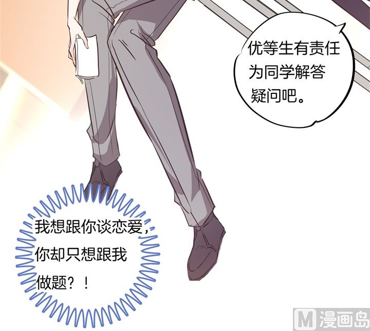 学霸哥哥别碰我韩漫全集-302 下课后的一对一补习无删减无遮挡章节图片 