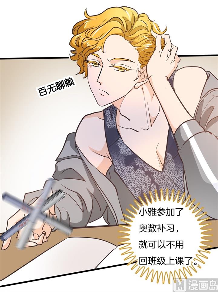 学霸哥哥别碰我韩漫全集-305 以爱之名的背后无删减无遮挡章节图片 