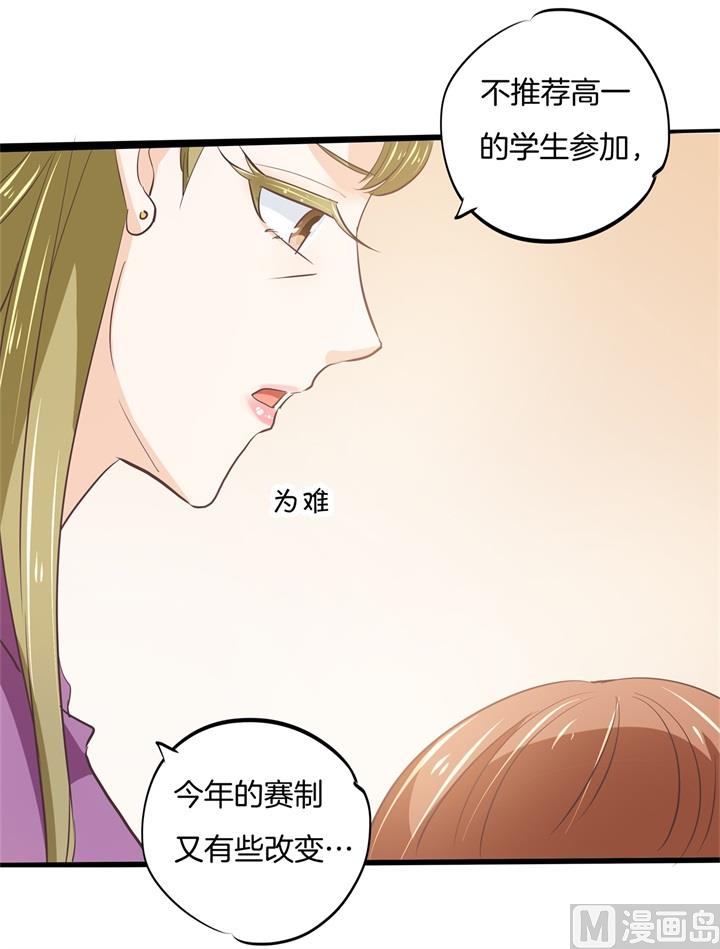 学霸哥哥别碰我韩漫全集-314 总有贱人想害我无删减无遮挡章节图片 